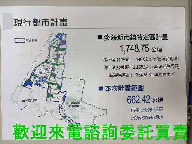 新北淡水都市計畫土地-6